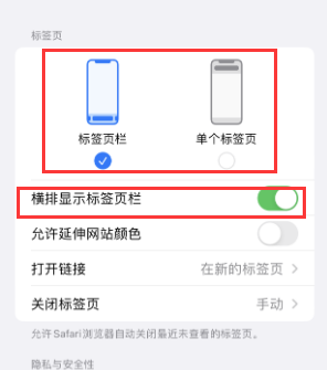 崇州iPhone授权维修分享Safari浏览器如何切换标签栏位置 