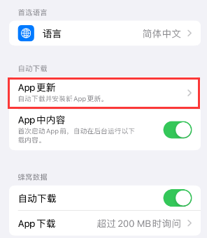 崇州苹果15维修中心如何让iPhone15APP自动更新 崇州苹果15维修中心如何让iPhone15APP自动更新