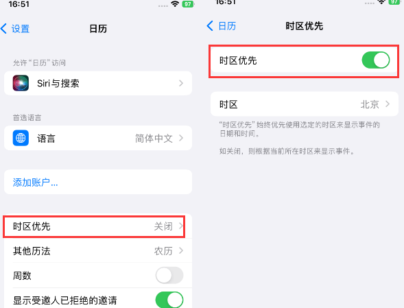 崇州苹果15维修站分享iPhone15日历如何设定时区优先 