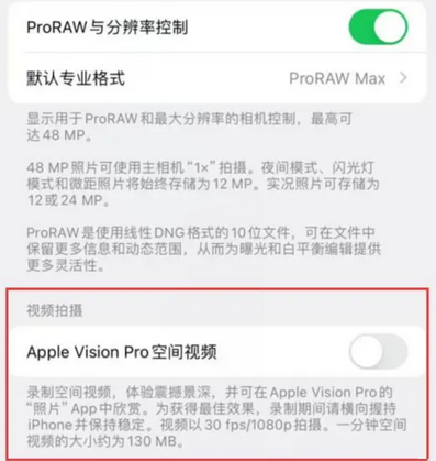 崇州apple服务iPhone15Pro/ProMax如何使用录制空间视频功能 