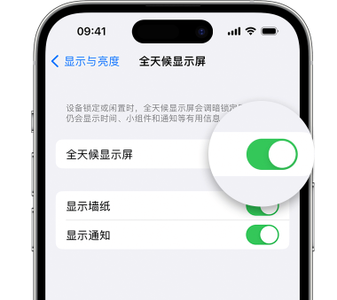 崇州苹果15预约维修分享iPhone15如何设置全天候显示屏幕可见 