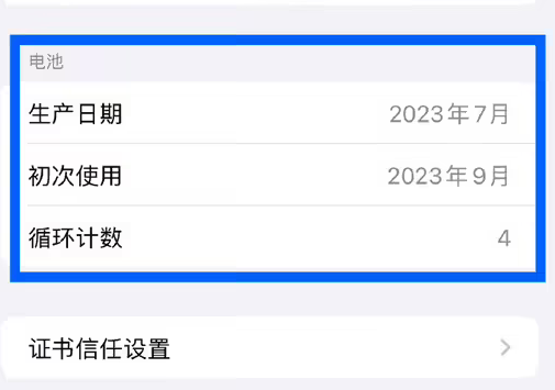 崇州苹果15维修网点分享iPhone15/Pro查看电池循环次数方法 